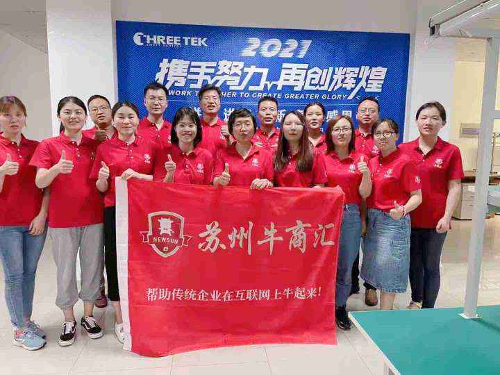 蘇州三泰測控聯合辦公合影