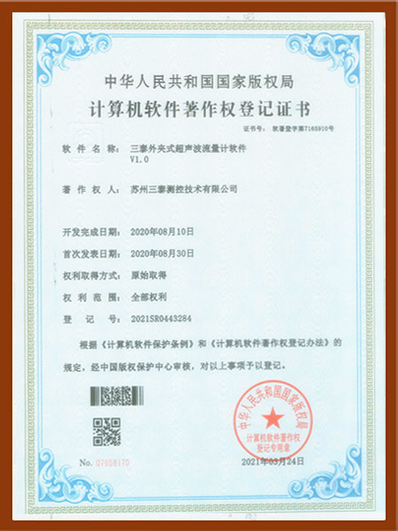 外夾式超聲波流量計軟著