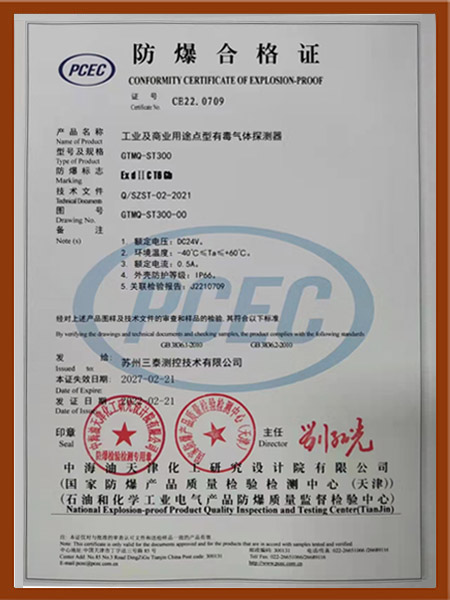 有毒氣體探測器防爆合格證